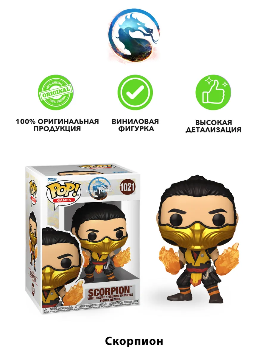 Фигурка Funko POP! Games Мортал Комбат 1 Скорпион