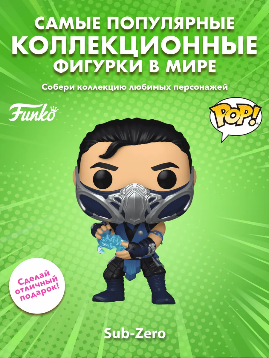 Фигурка Funko POP! Games Мортал Комбат 1 Саб-Зиро