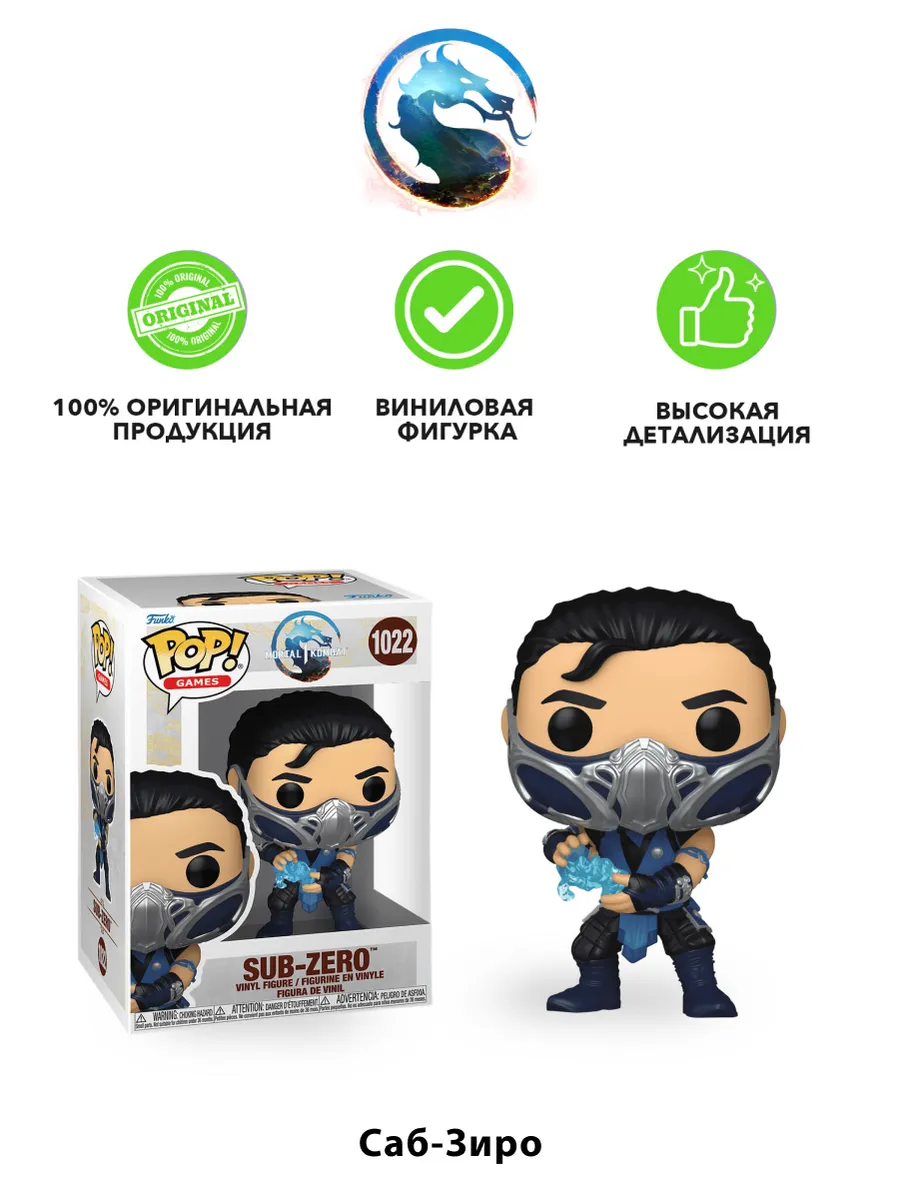 Фигурка Funko POP! Games Мортал Комбат 1 Саб-Зиро
