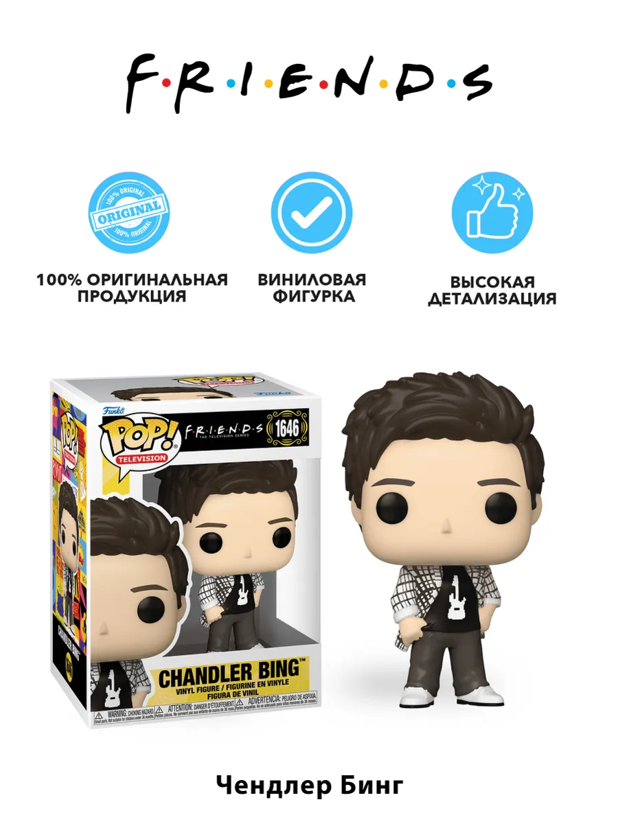 Фигурка Funko POP! TV Друзья S6 Чендлер Бинг (1646) 80185 Фигурка Funko POP! TV Друзья S6 Чендлер Бинг (1646) 80185