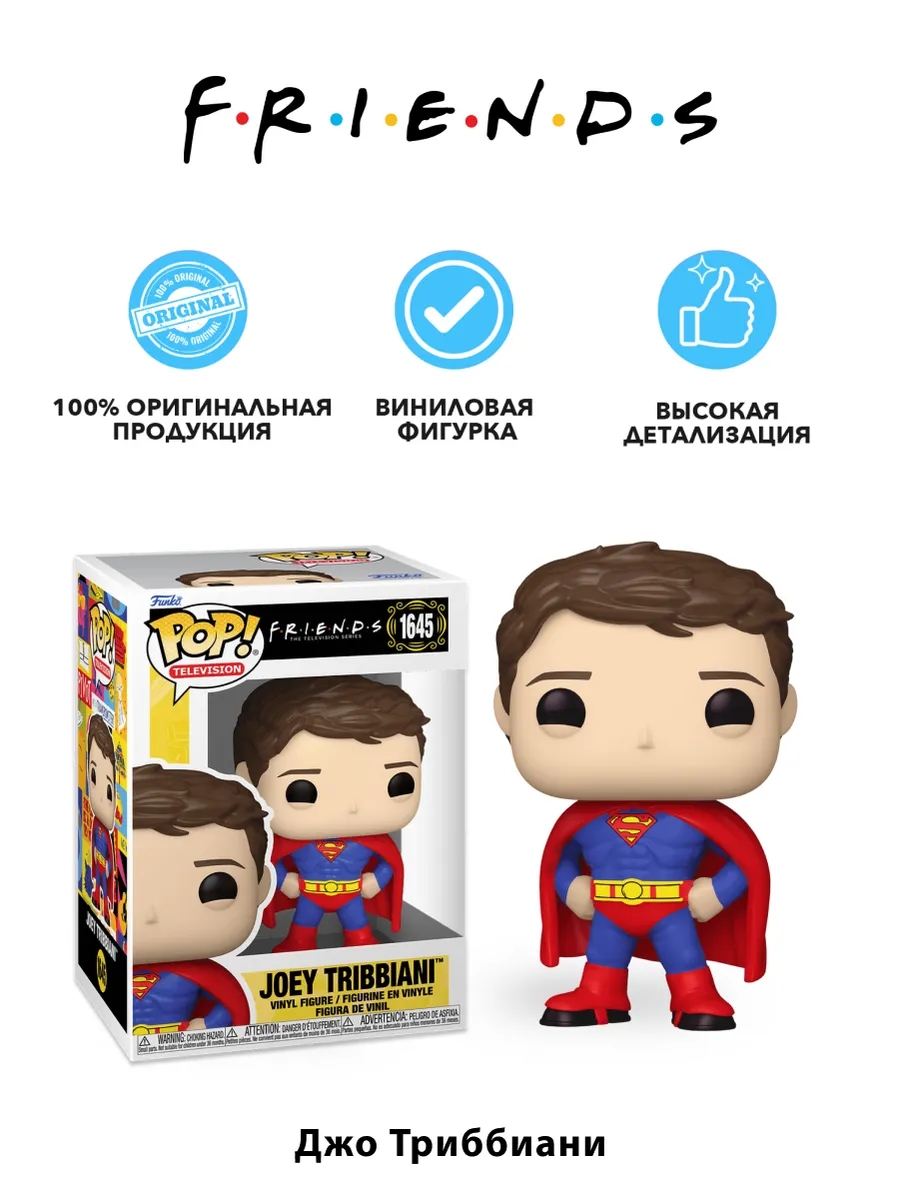 Фигурка Funko POP! TV Друзья S6 Джо Триббиани (1645) 80186 Фигурка Funko POP! TV Друзья S6 Джо Триббиани (1645) 80186