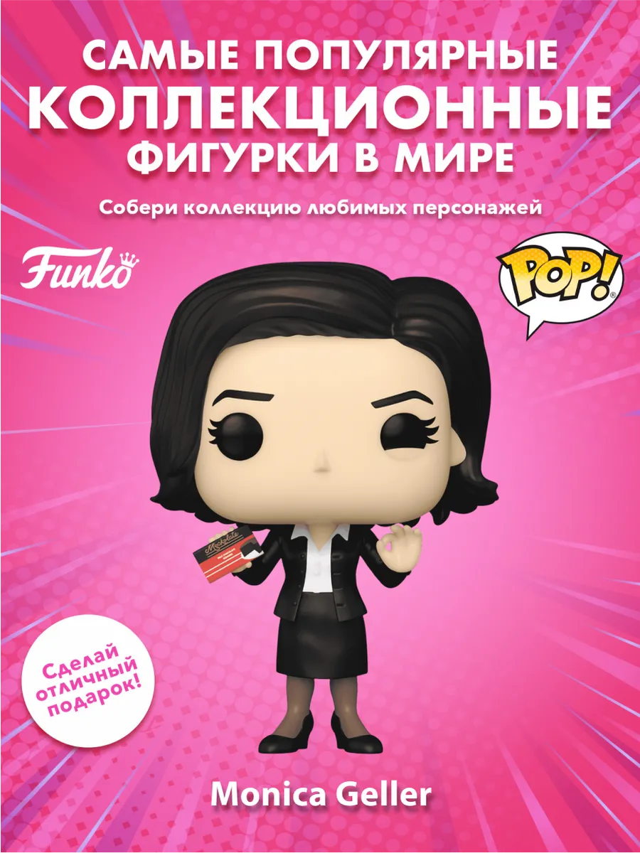 Фигурка Funko POP! TV Друзья S6 Моника Геллер (1649) 80187