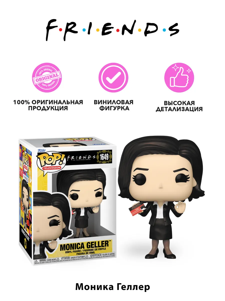 Фигурка Funko POP! TV Друзья S6 Моника Геллер (1649) 80187