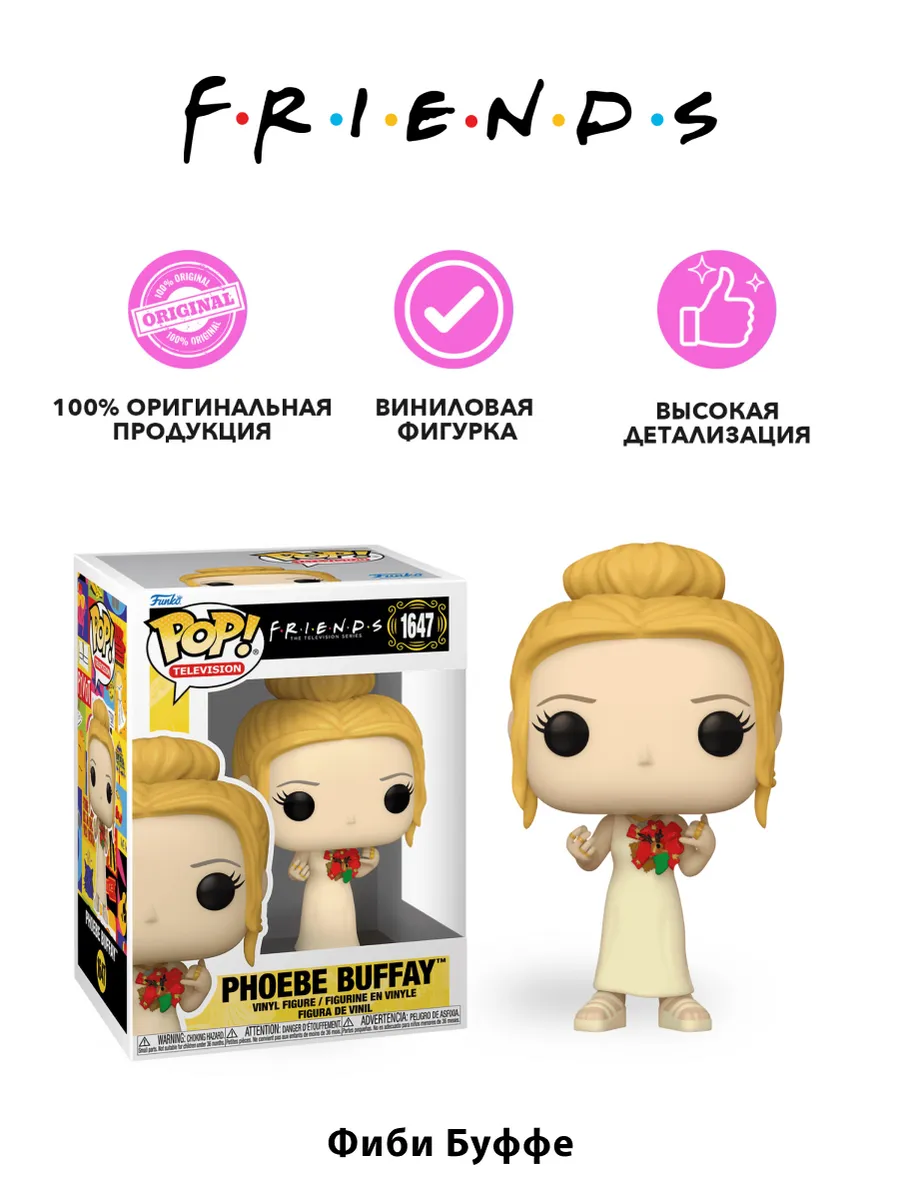 Фигурка Funko POP! TV Друзья S6 Фиби Буффе (1647) 80188