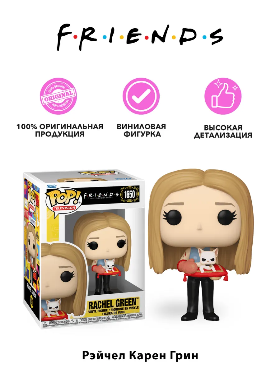 Фигурка Funko POP! TV Друзья S6 Рэйчел Грин (1650) 80189