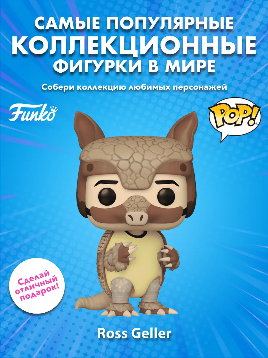 Фигурка Funko POP! TV Друзья S6 Росс Геллер (1648) 80190