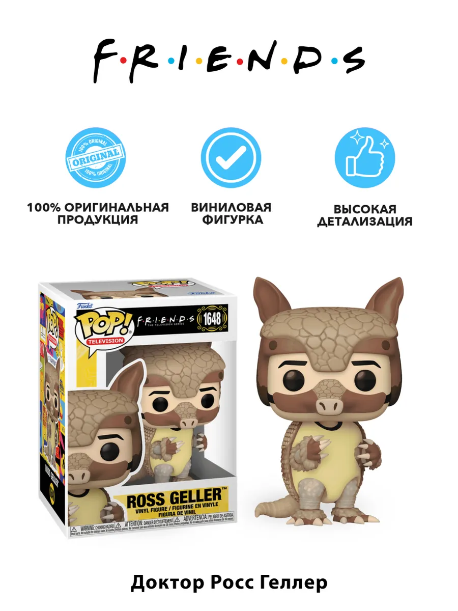Фигурка Funko POP! TV Друзья S6 Росс Геллер (1648) 80190