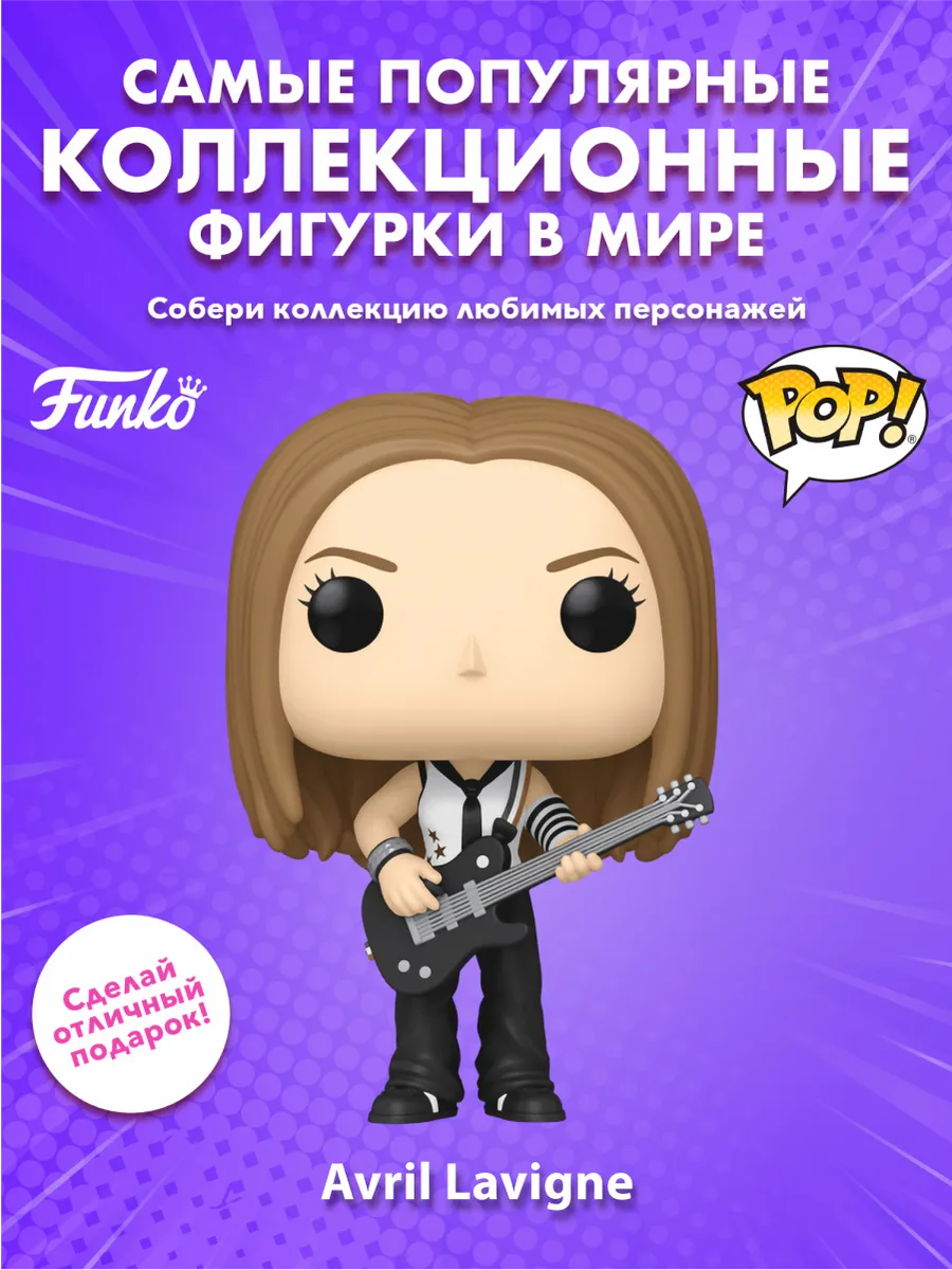 Фигурка Funko POP! Rocks Аврил Лавин (Complicated) (425)