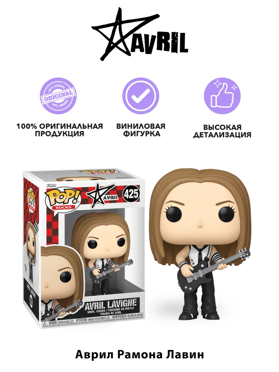Фигурка Funko POP! Rocks Аврил Лавин (Complicated) (425)