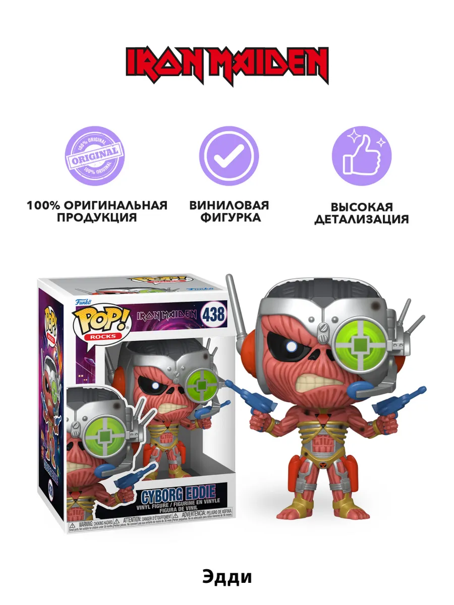 Фигурка Funko POP! Rocks Iron Maiden Киборг Эдди (438)
