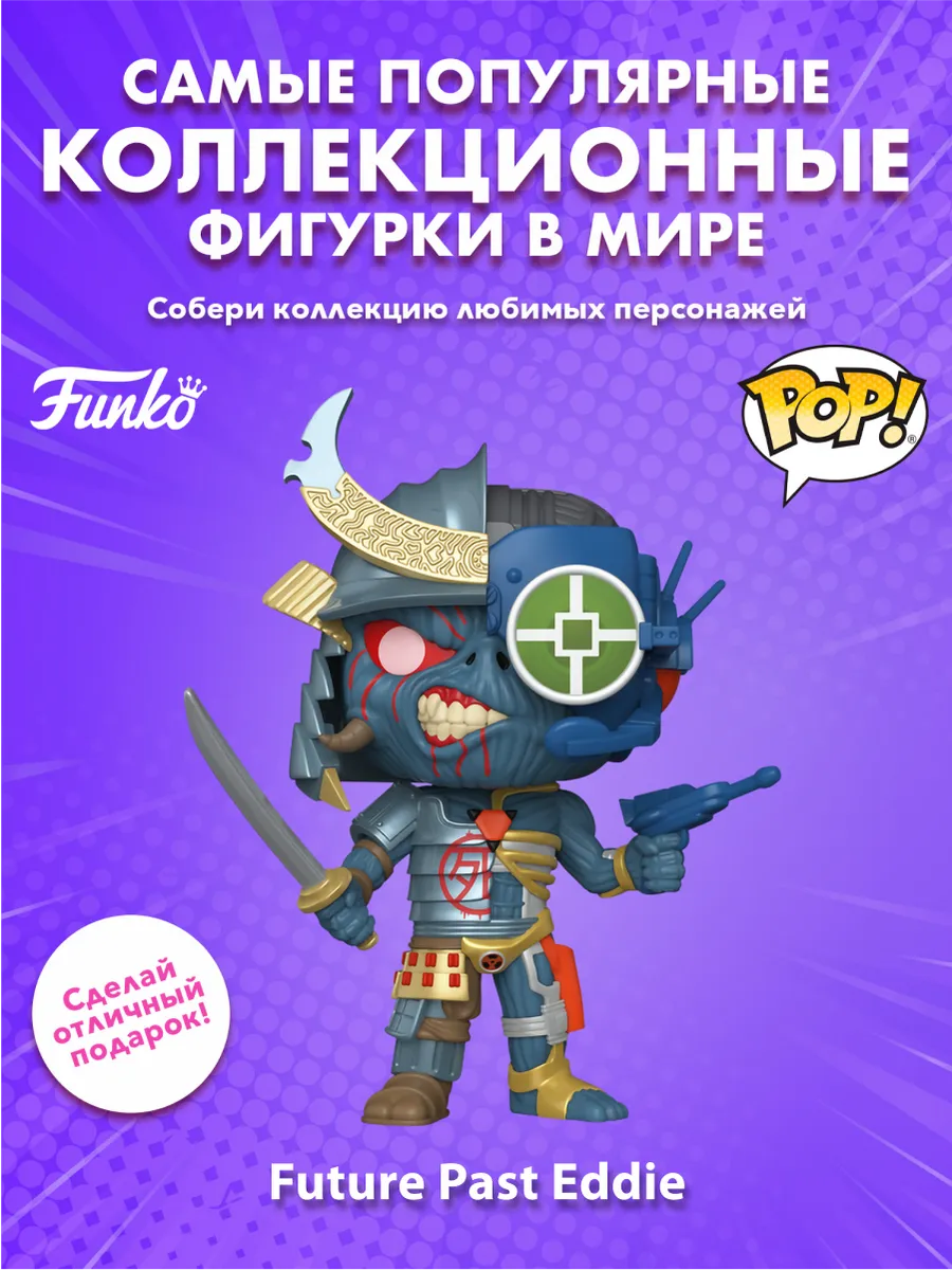 Фигурка Funko POP! Rocks Iron Maiden Future Past Эдди 6