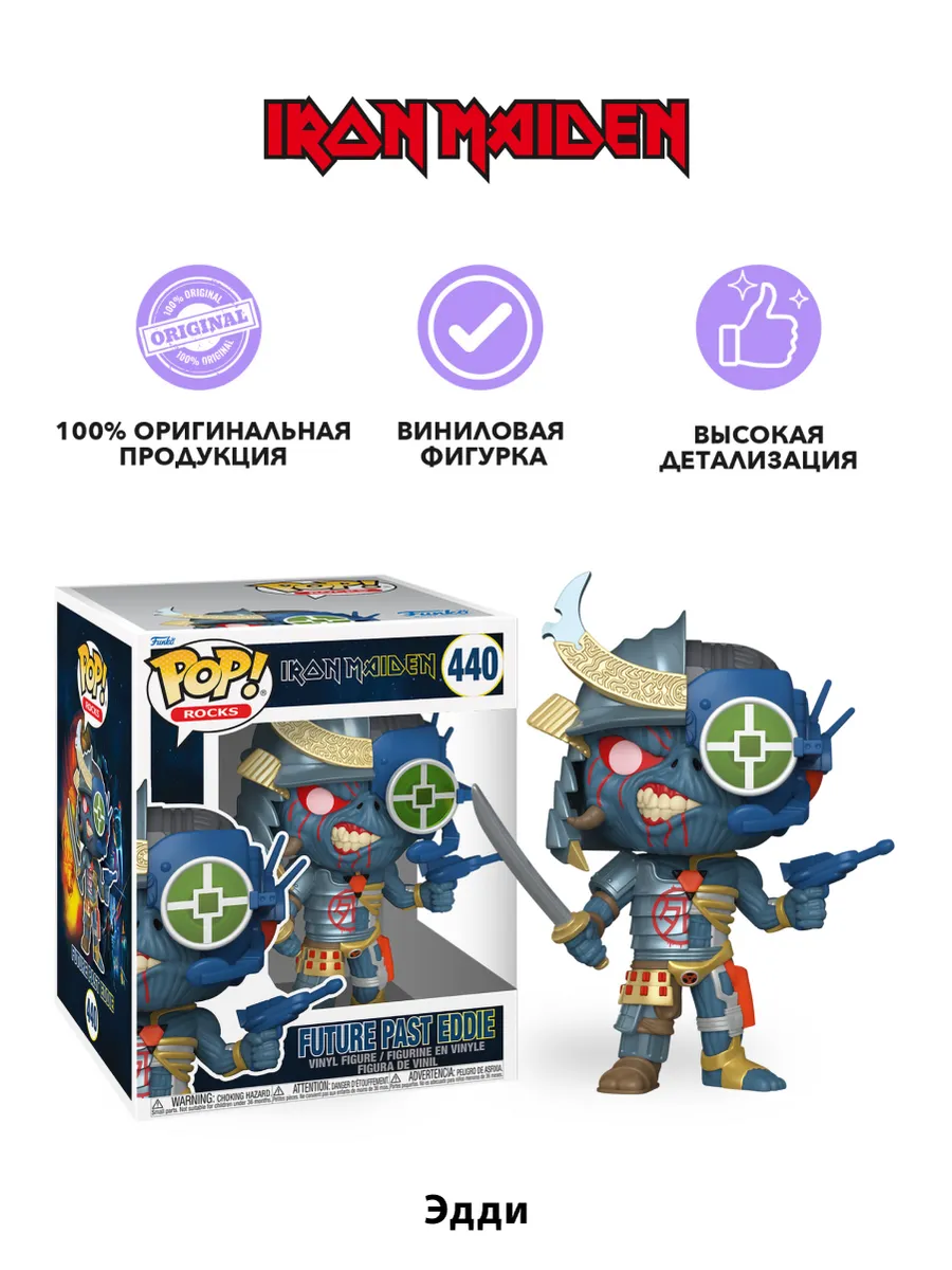 Фигурка Funko POP! Rocks Iron Maiden Future Past Эдди 6