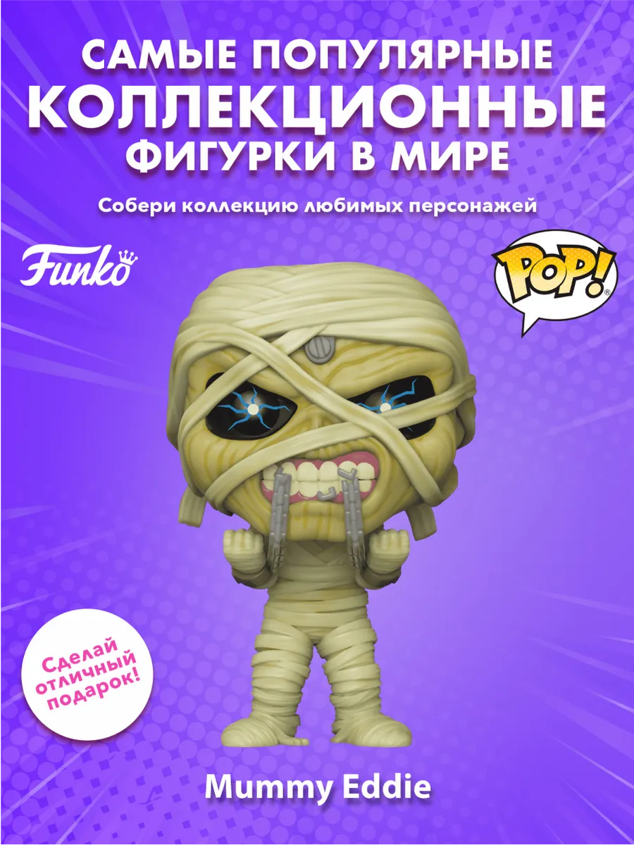 Фигурка Funko POP! Rocks Iron Maiden Мумия Эдди (442) 84021