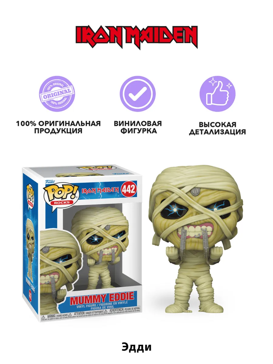Фигурка Funko POP! Rocks Iron Maiden Мумия Эдди (442) 84021 Фигурка Funko POP! Rocks Iron Maiden Мумия Эдди (442) 84021