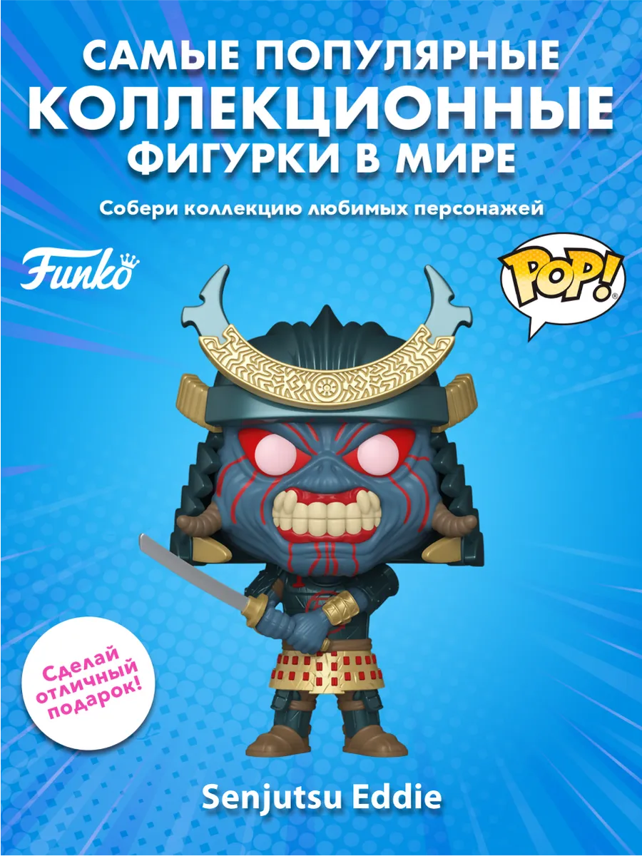 Фигурка Funko POP! Rocks Iron Maiden Senjutsu Эдди (439)