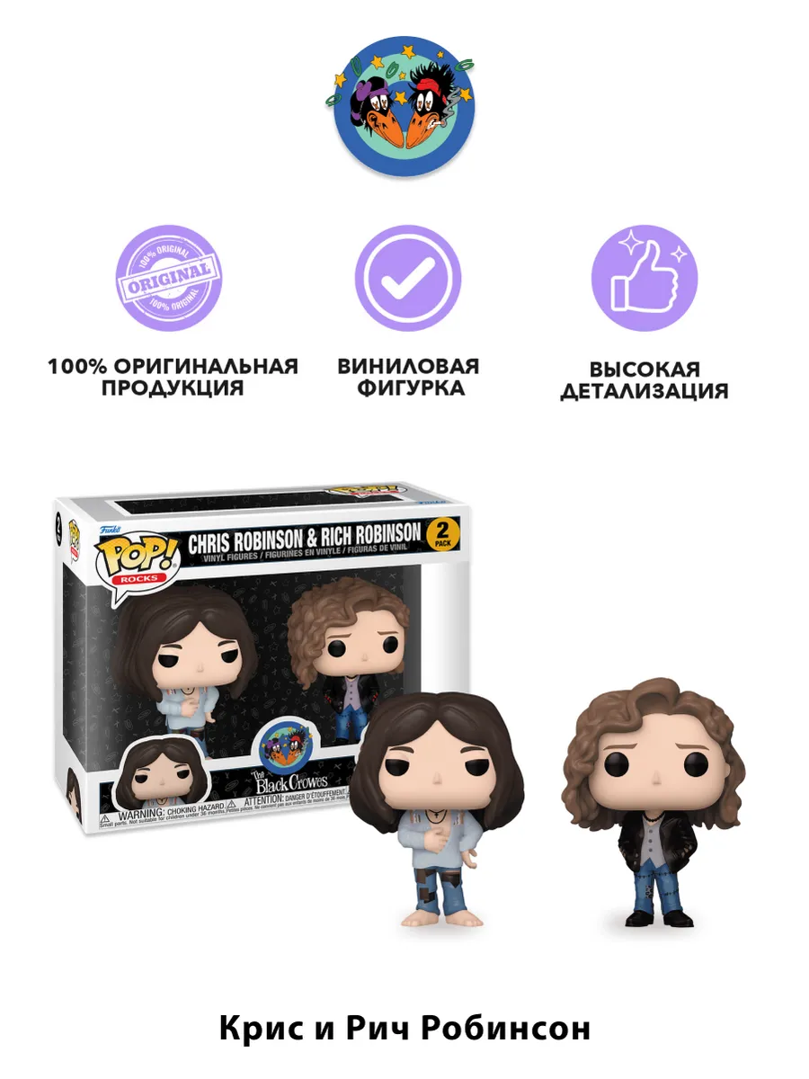 Фигурка Funko POP! Rocks The Black Crowes Крис & Рич 2PK