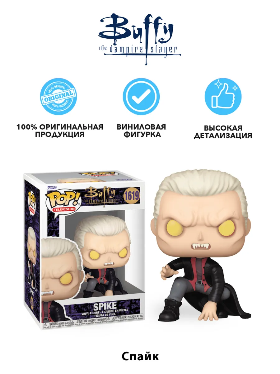 Фигурка Funko POP! Баффи - истребительница вампиров Спайк