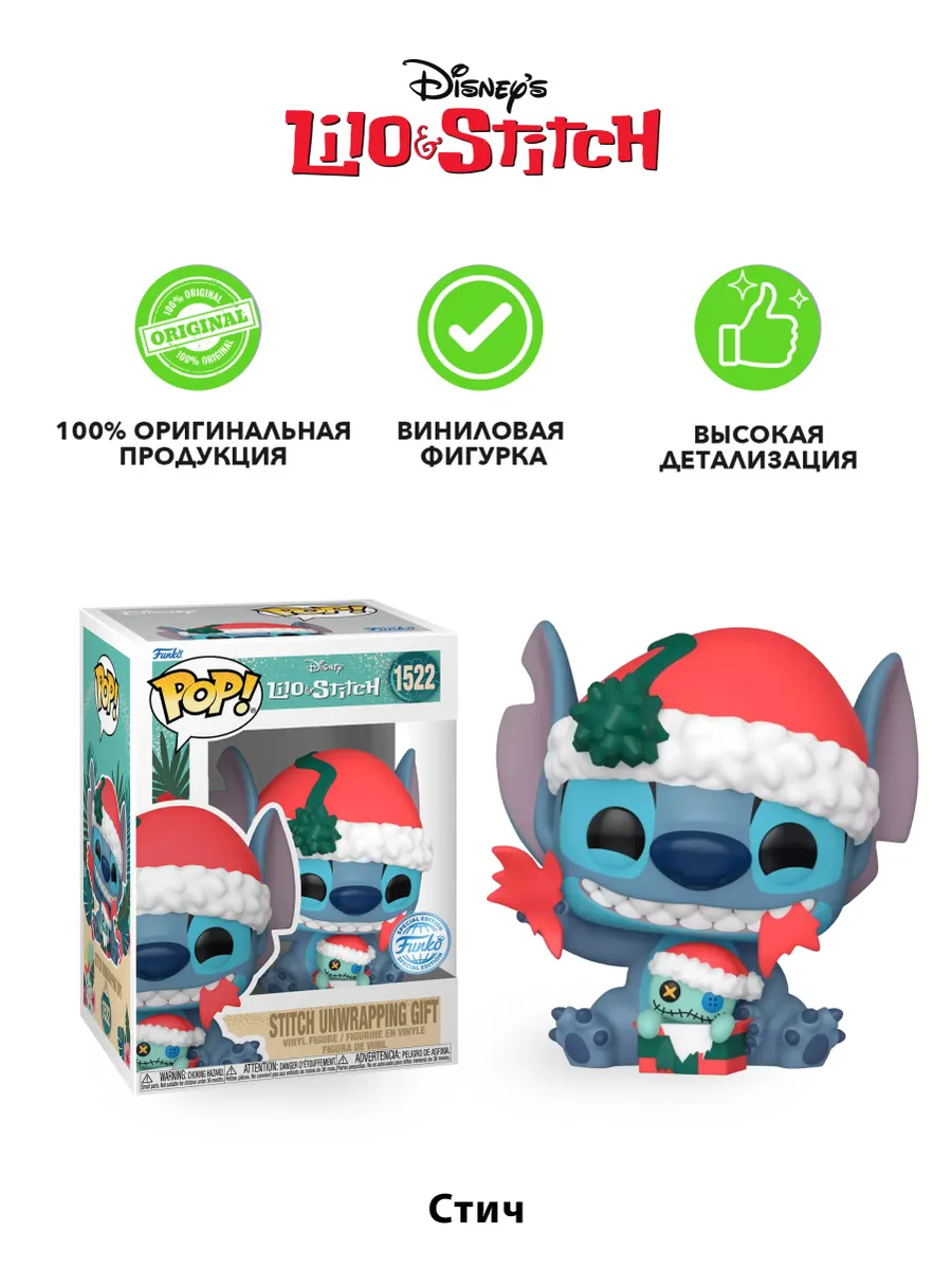 Фигурка Funko POP! Дисней Лило и Стич Unwrapping Gift