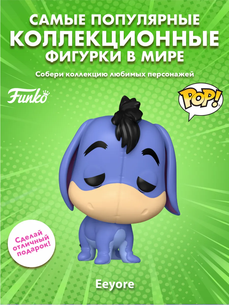 Фигурка Funko POP! Дисней Винни-Пух S3 Ослик Иа
