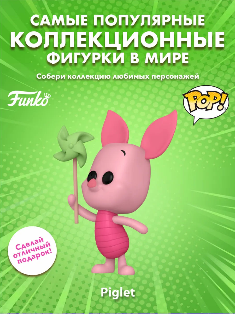 Фигурка Funko POP! Дисней Винни-Пух S3 Пятачок