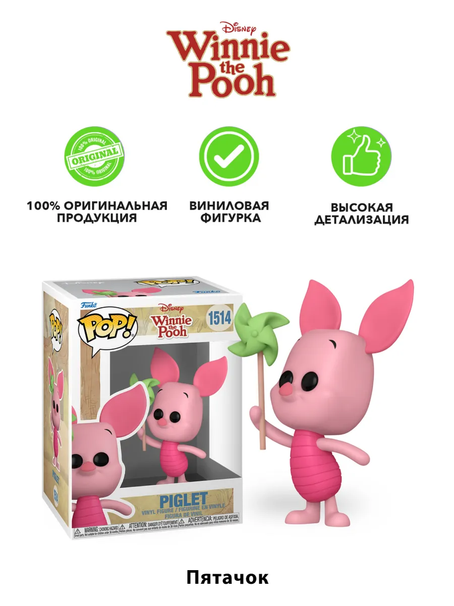 Фигурка Funko POP! Дисней Винни-Пух S3 Пятачок