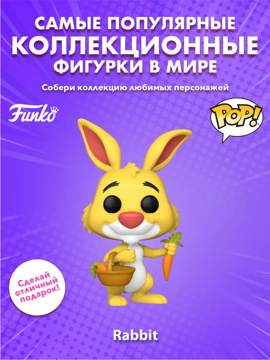 Фигурка Funko POP! Дисней Винни-Пух S3 Кролик