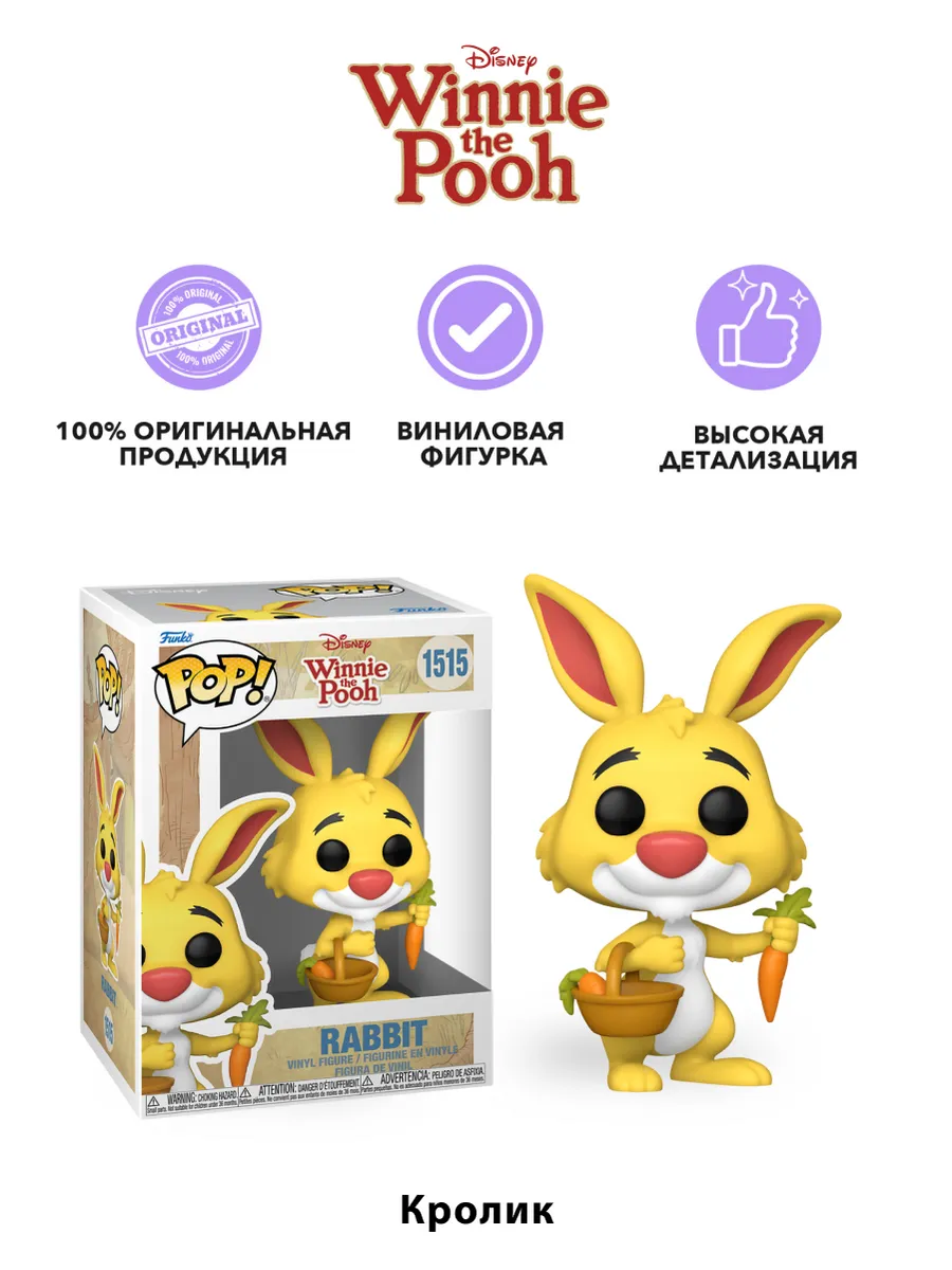 Фигурка Funko POP! Дисней Винни-Пух S3 Кролик