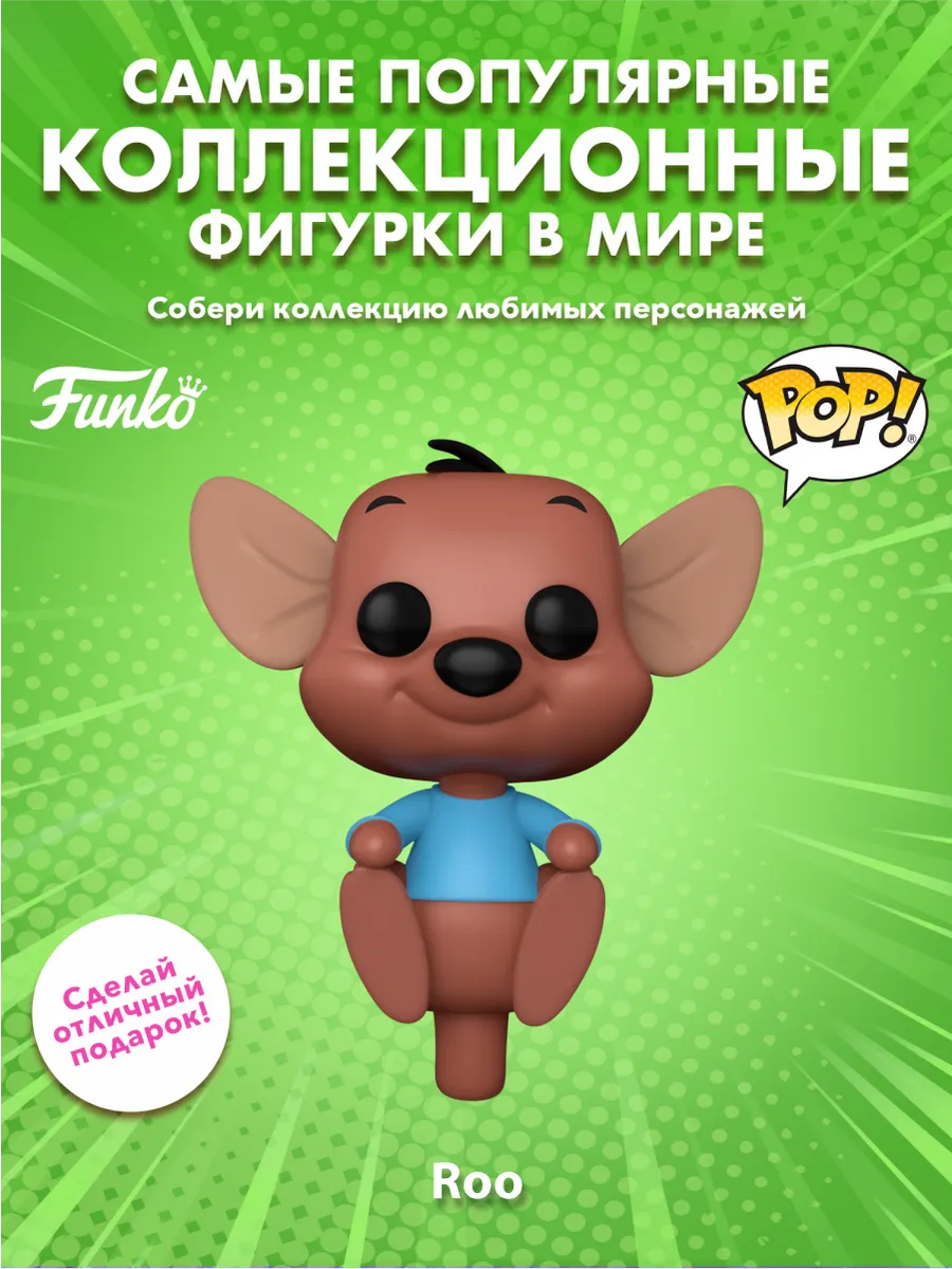 Фигурка Funko POP! Дисней Винни-Пух S3 Крошка Ру