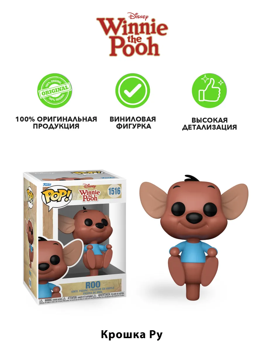 Фигурка Funko POP! Дисней Винни-Пух S3 Крошка Ру