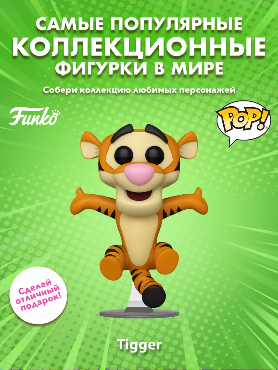 Фигурка Funko POP! Дисней Винни-Пух S3 Тигруля