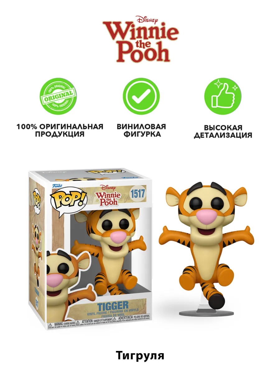 Фигурка Funko POP! Дисней Винни-Пух S3 Тигруля