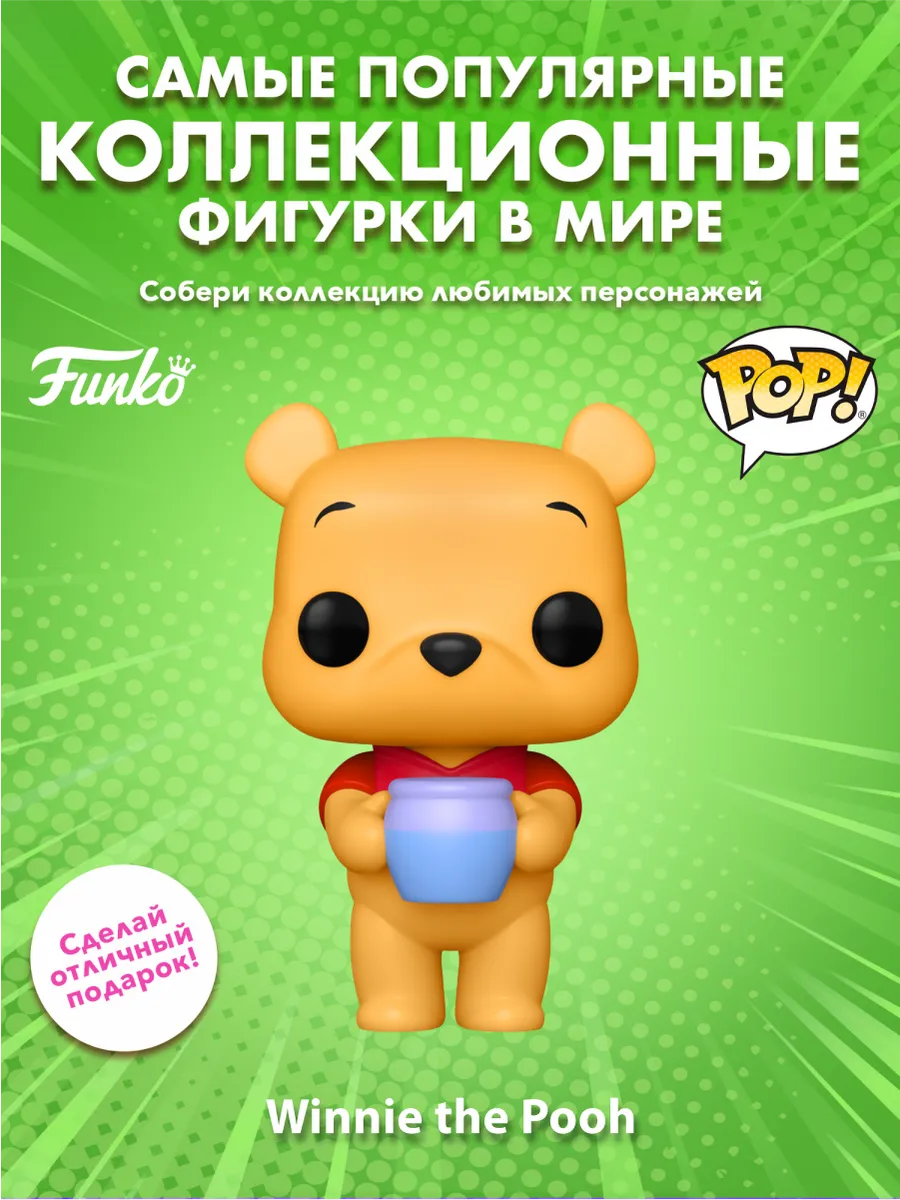 Фигурка Funko POP! Дисней Винни-Пух S3 Винни-Пух