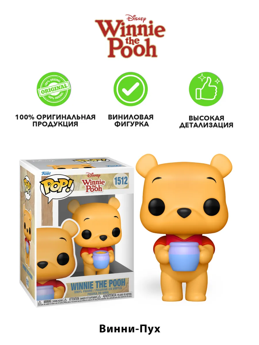 Фигурка Funko POP! Дисней Винни-Пух S3 Винни-Пух