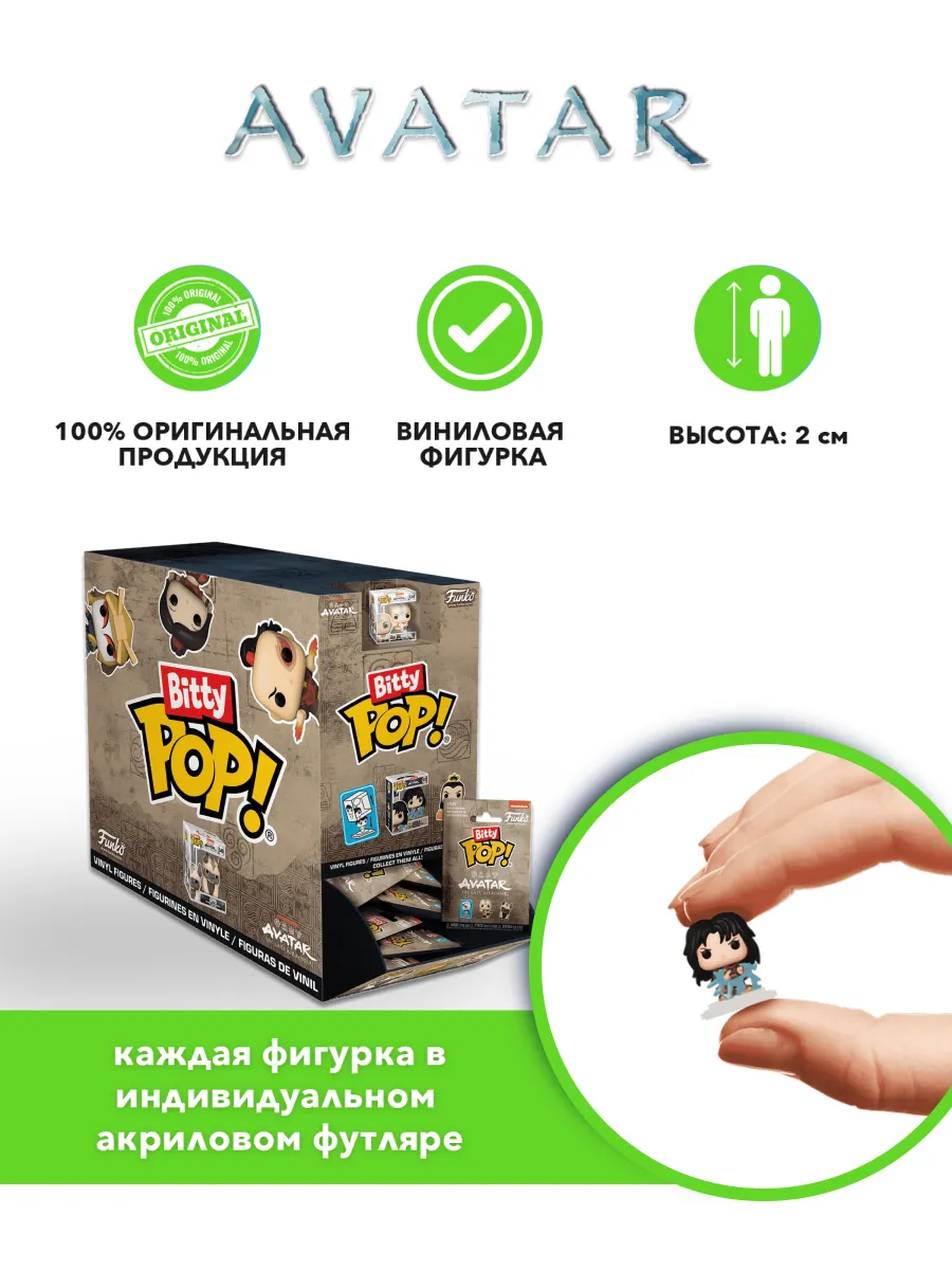 Фигурка Funko Bitty POP Аватар Легенда об Аанге 1 шт в асс
