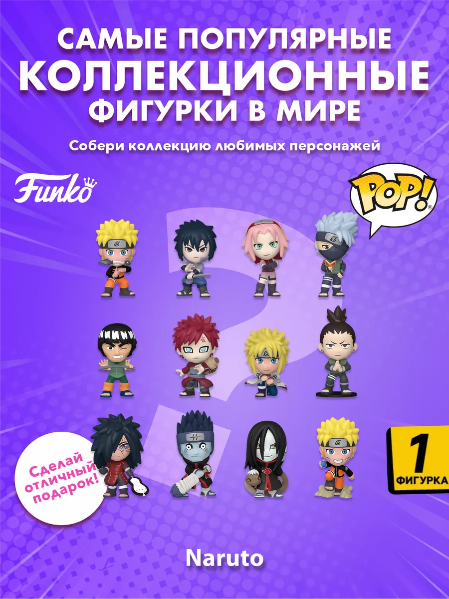 Фигурка Funko Mystery Minis Наруто 1 штука в ассортименте