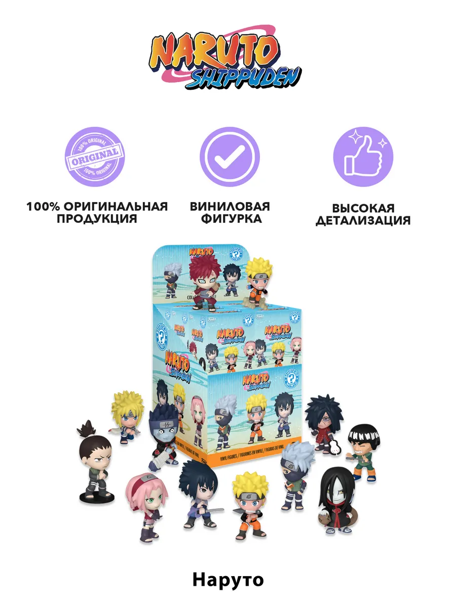 Фигурка Funko Mystery Minis Наруто 1 штука в ассортименте