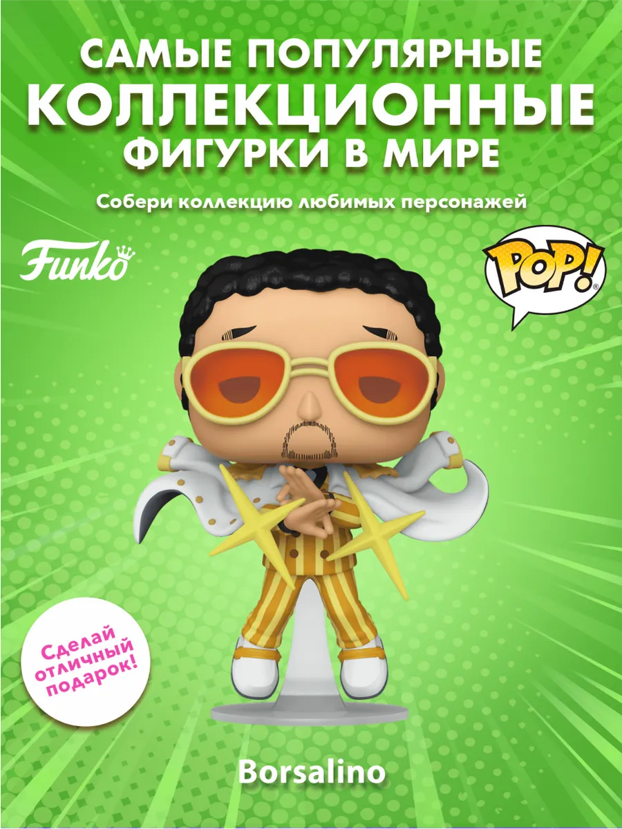 Фигурка Funko POP! Animation Ван Пис Борсалино (Exc)
