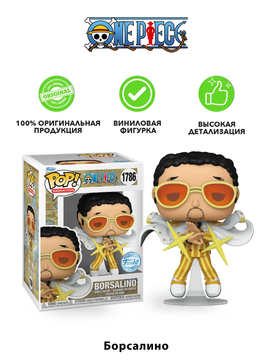 Фигурка Funko POP! Animation Ван Пис Борсалино (Exc)