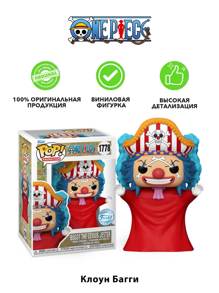 Фигурка Funko POP! Ван Пис Клоун Багги (Exc)