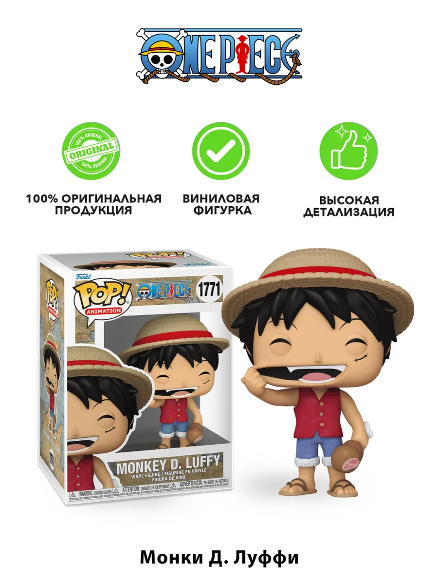 Фигурка Funko POP! Animation Ван Пис Манки Д.Луффи w/Meat