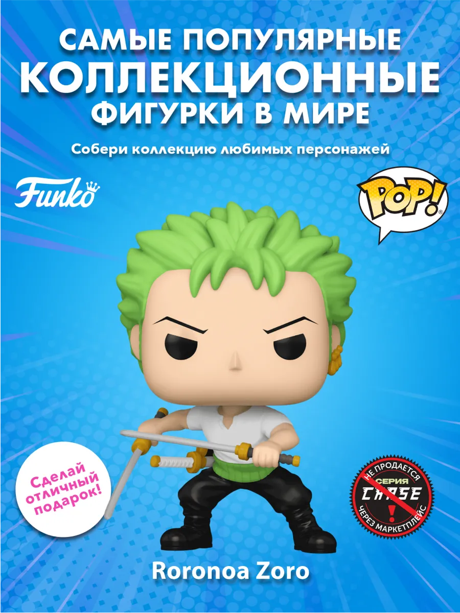 Фигурка Funko POP! Animation Ван Пис Ророноа Зоро