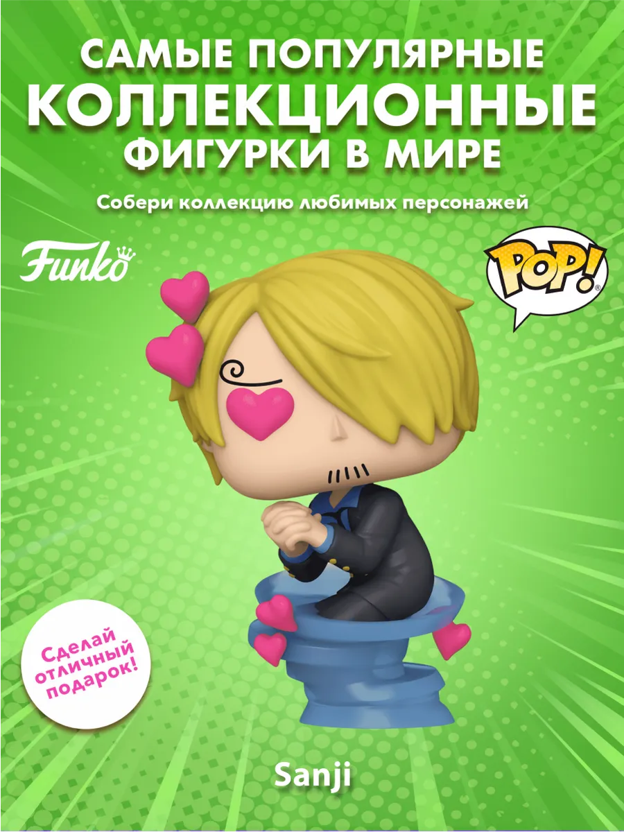 Фигурка Funko POP! Animation Ван Пис Санджи Винсмок