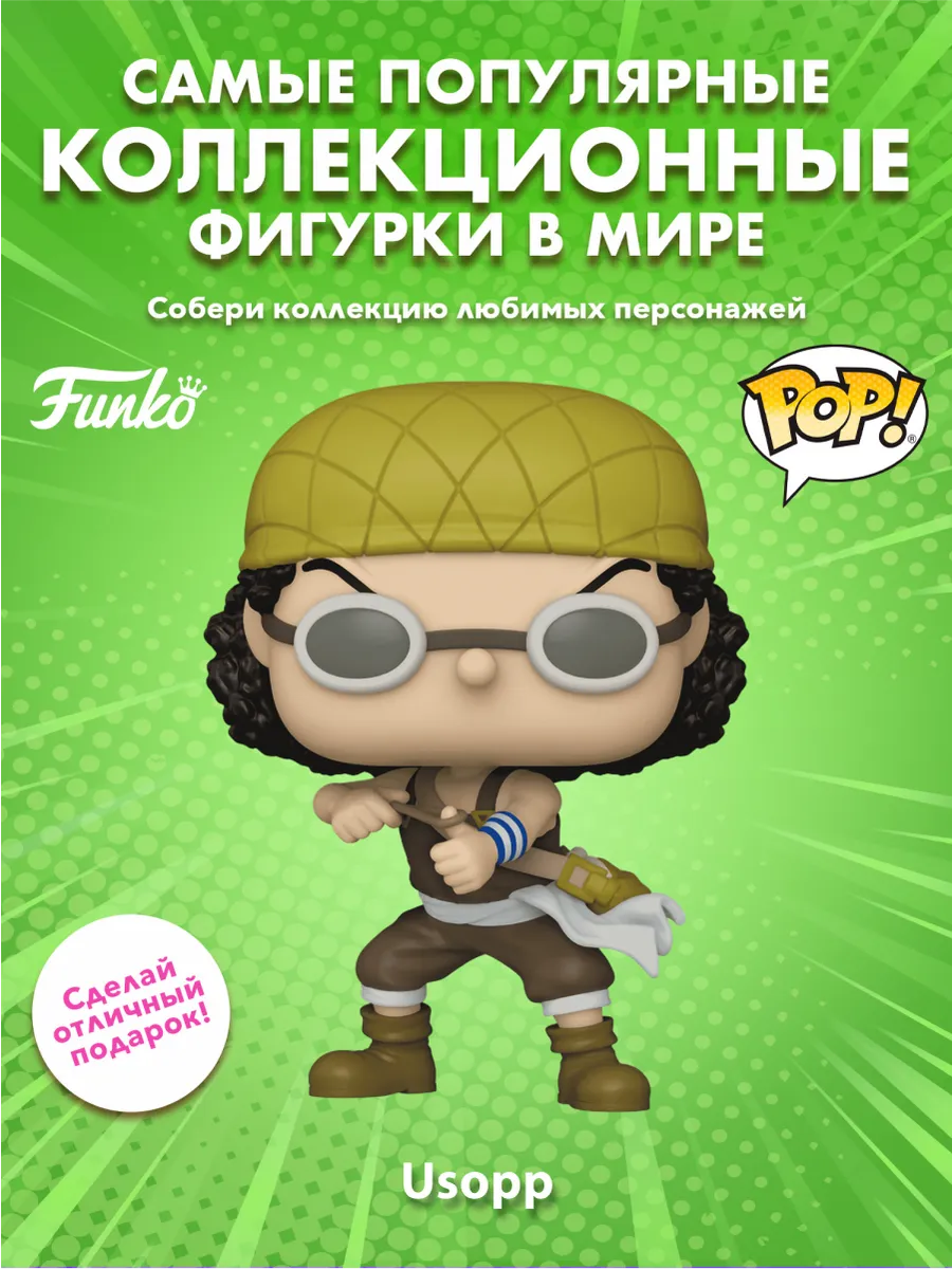 Фигурка Funko POP! Animation Ван Пис Усопп w/ Rubber Band