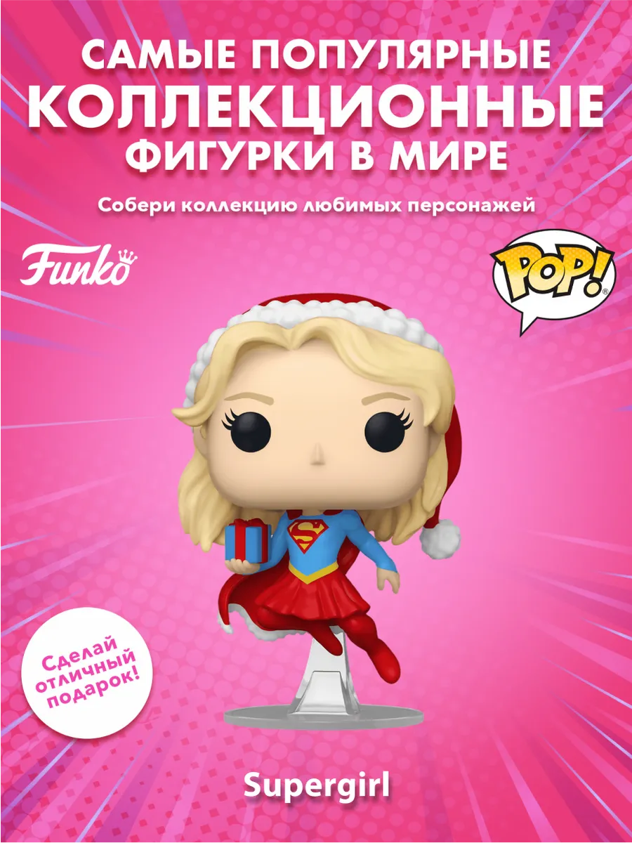 Фигурка Funko POP! Heroes DC Holiday'24 Супергёрл
