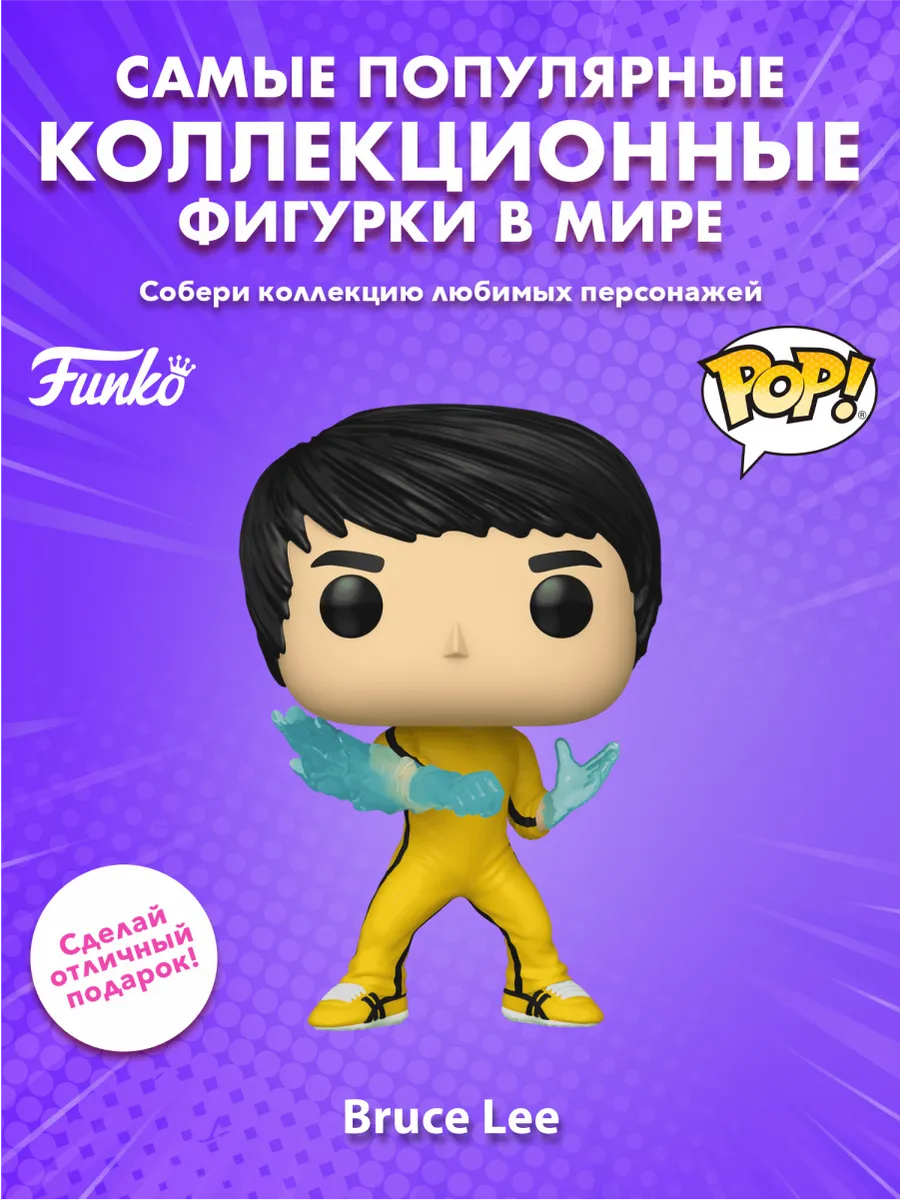 Фигурка Funko POP! Icons Брюс Ли Bruce Lee (87) 81066