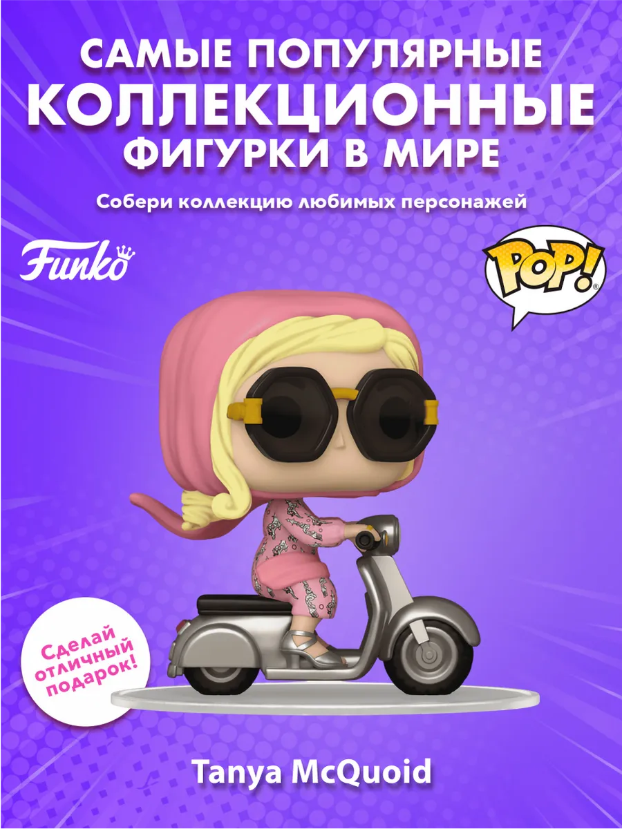 Фигурка Funko POP Rides Белый Лотос Tаня Маккуойд на скутере