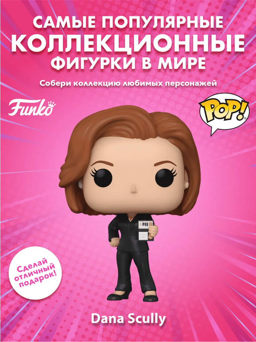 Фигурка Funko POP! TV Секретные материалы S2 Дана Скалли