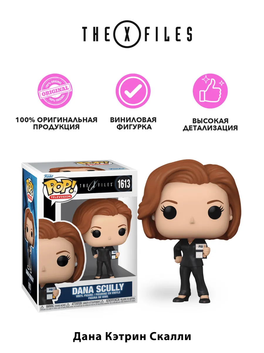 Фигурка Funko POP! TV Секретные материалы S2 Дана Скалли