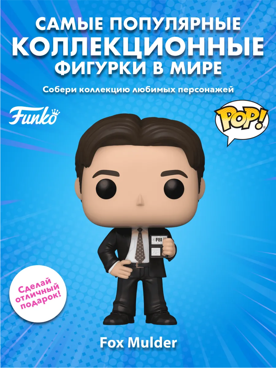 Фигурка Funko POP! TV Секретные материалы S2 Фокс Малдер