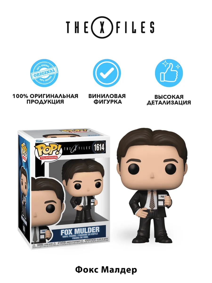 Фигурка Funko POP! TV Секретные материалы S2 Фокс Малдер